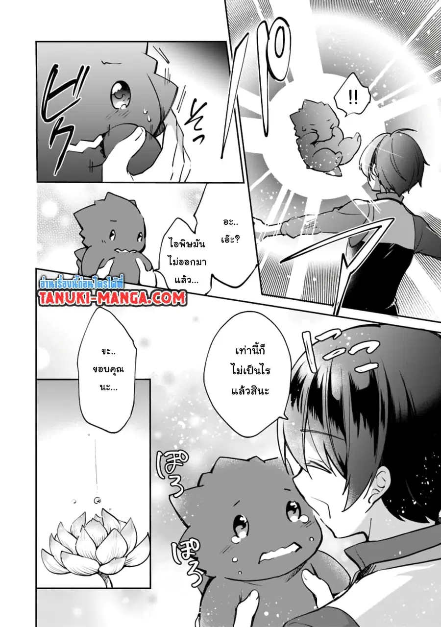 Zennin Ossan, Umare Kawattara SSS Rank Jinsei ga Kakutei Shita ตอนที่ 51 — page 8 of 10