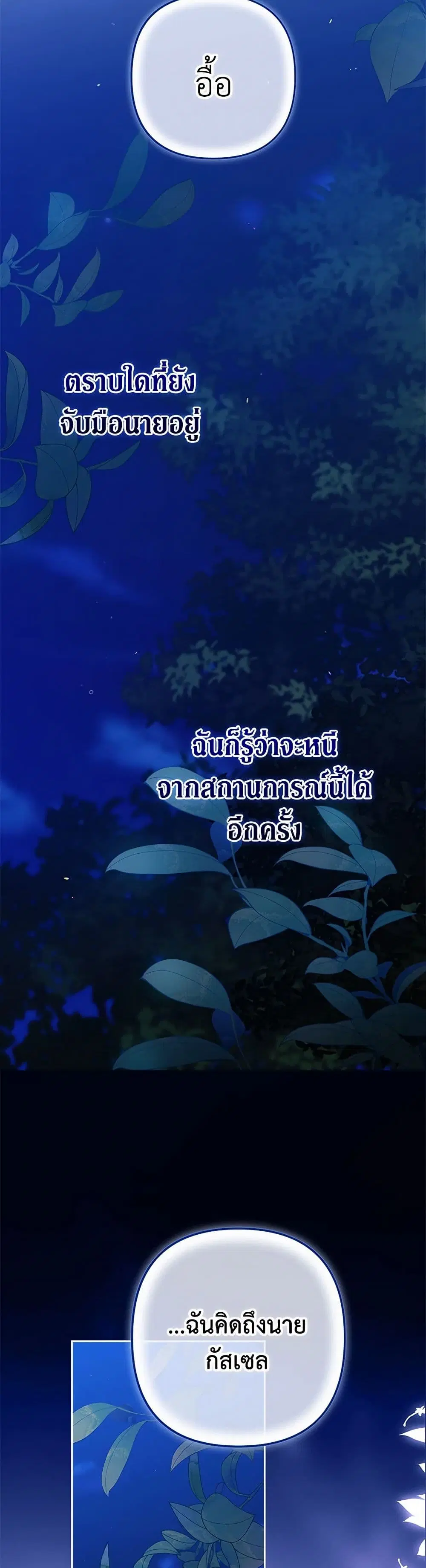 The Broken Ring – This Marriage Will Fail Anyway ตอนที่ 84 — page 28 of 44