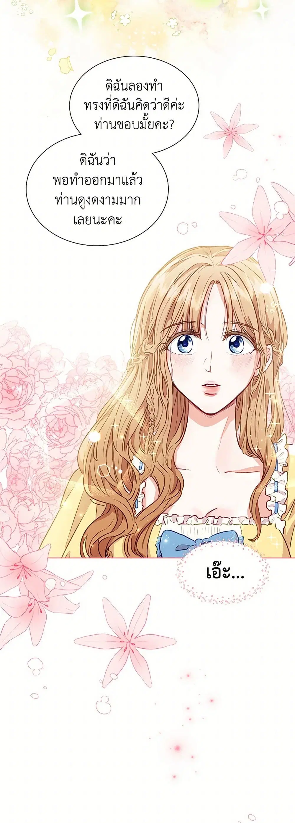 Stealing the Lady’s Heart ตอนที่ 8 — page 15 of 45