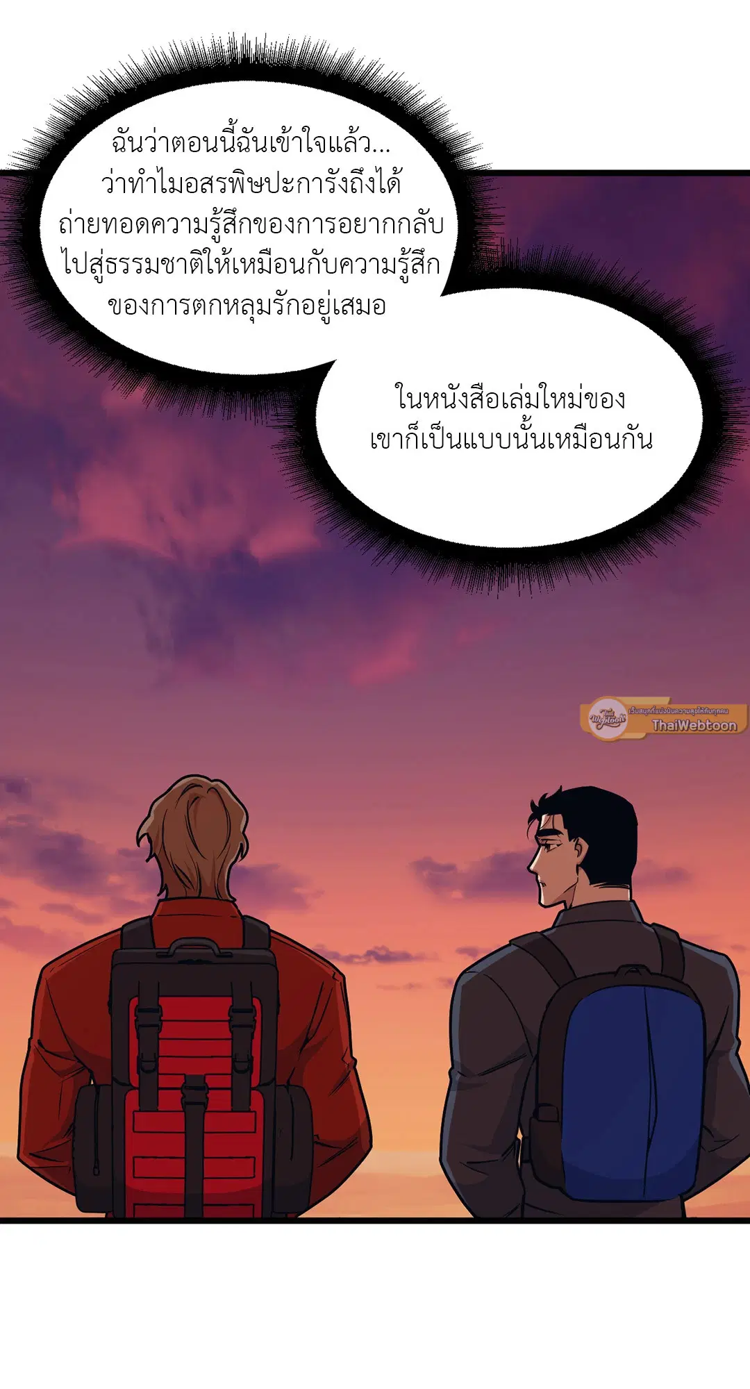 Full Volume ตอนที่ 56 — page 23 of 62
