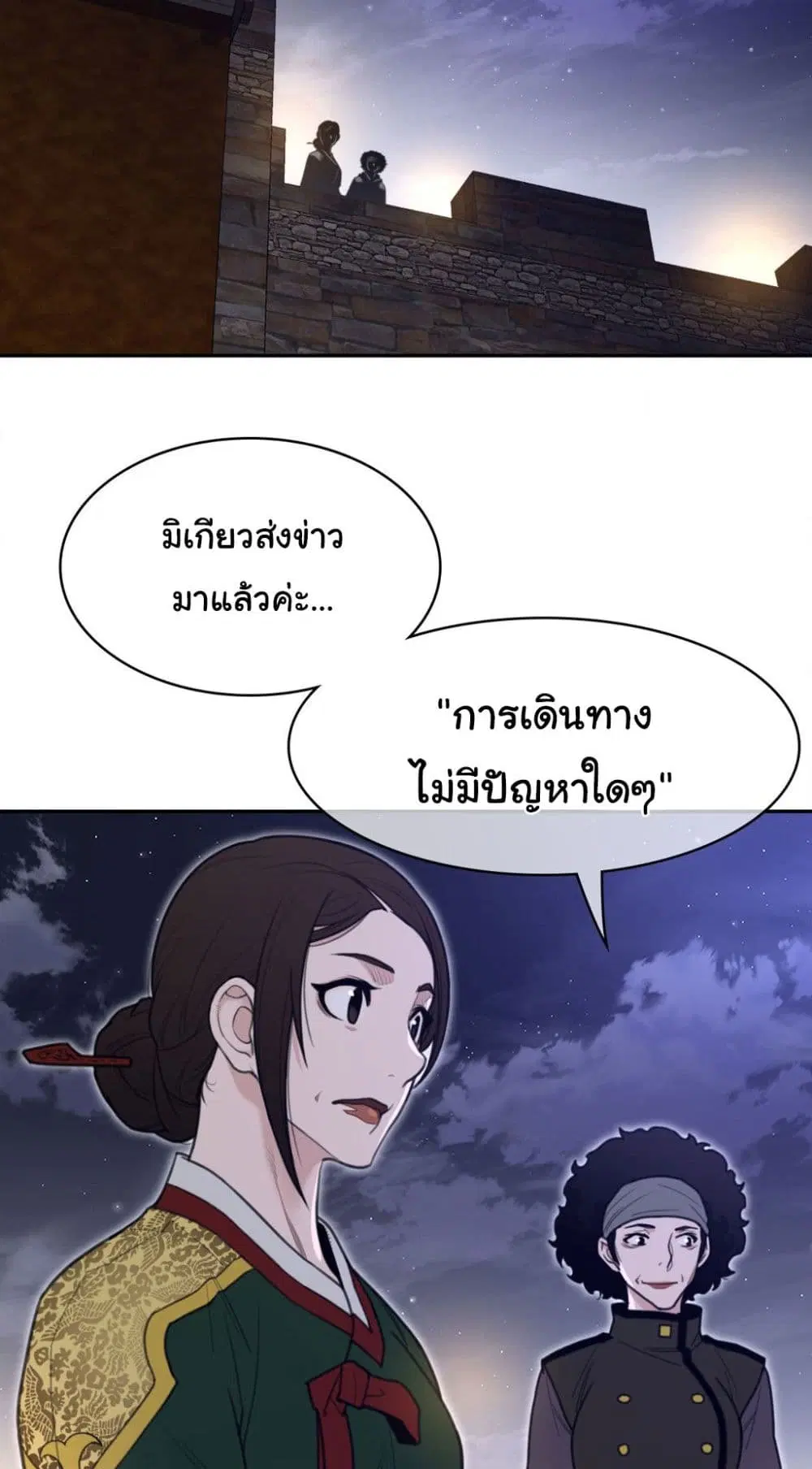 Perfect Half ตอนที่ 162 — page 32 of 40