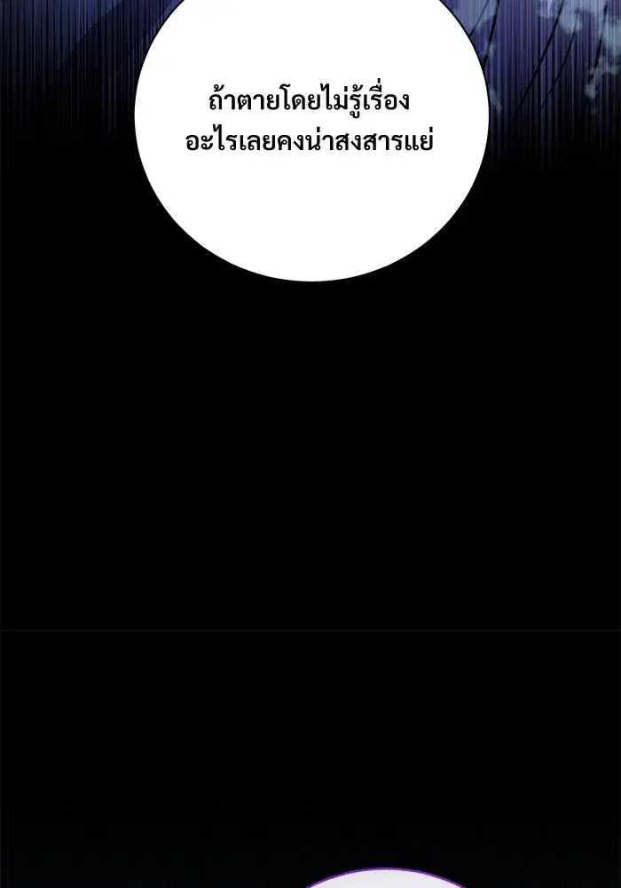To My Husband’s Mistress ตอนที่ 3 — page 52 of 155