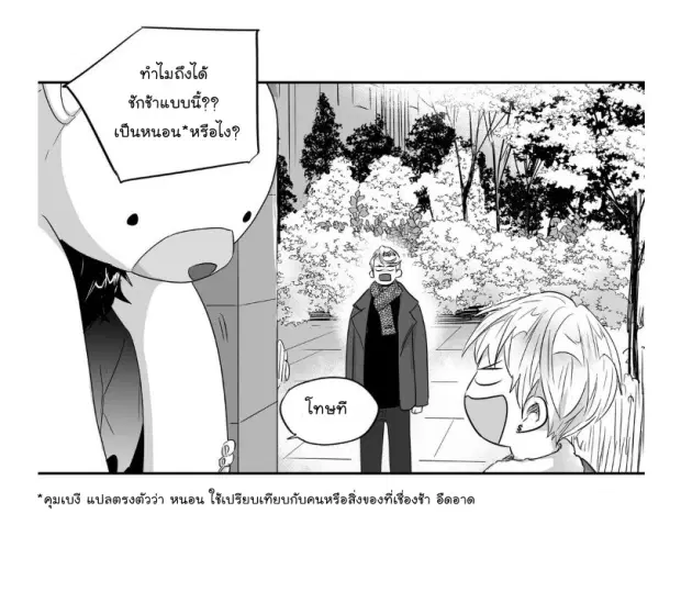 Love is an Illusion! – ซูเปอร์สตาร์ ตอนที่ 23 — page 8 of 40