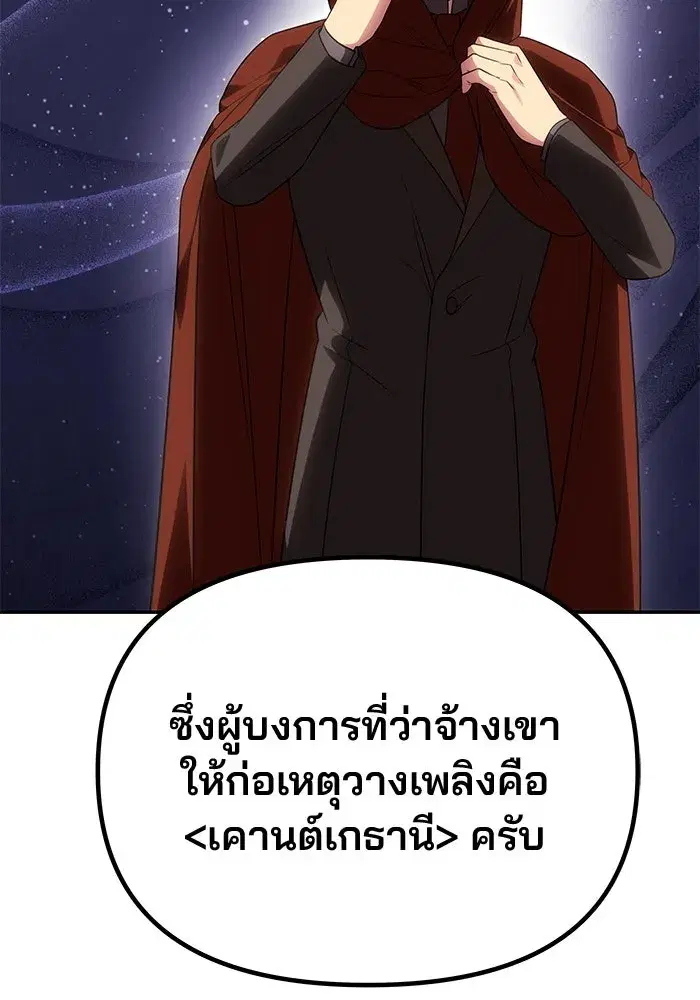 One Husband is Enough – เกมรักจับสามี ตอนที่ 47 — page 85 of 157