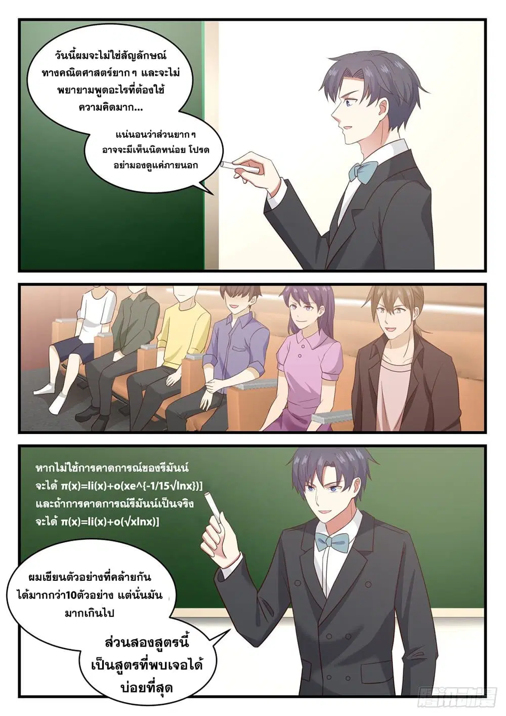 Xueba’s Black Technology System.jpg ตอนที่ 108 — page 12 of 15