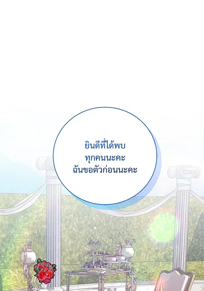 To My Husband’s Mistress ตอนที่ 18 — page 88 of 118