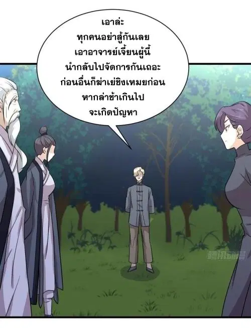 Immortal Swordsman in the Reverse World ตอนที่ 136 — page 42 of 44