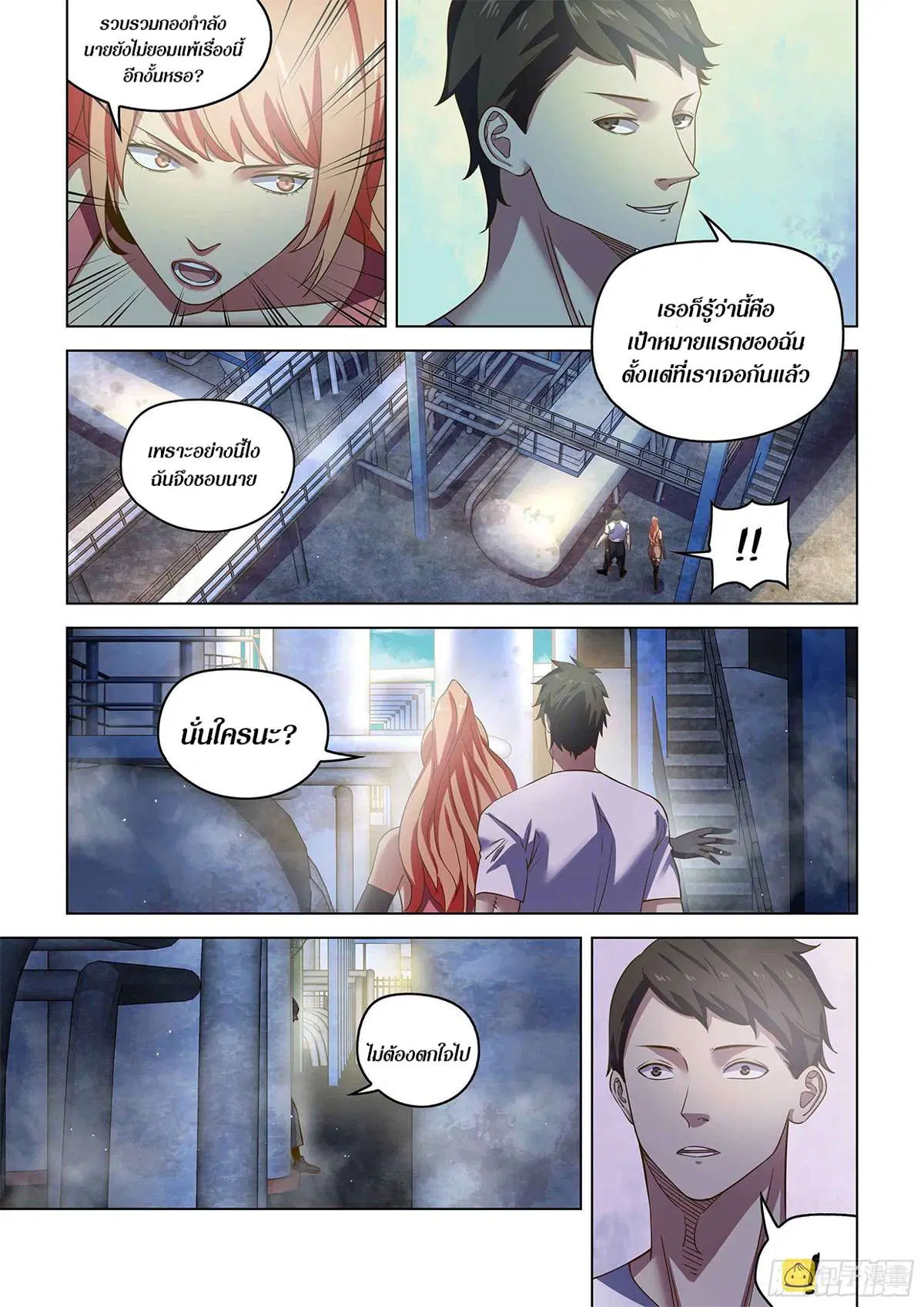 The Last Human ตอนที่ 501 — page 4 of 17