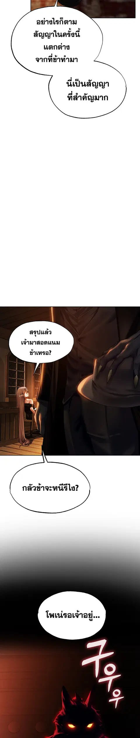Milf Hunting in Another World ตอนที่ 25 — page 7 of 32