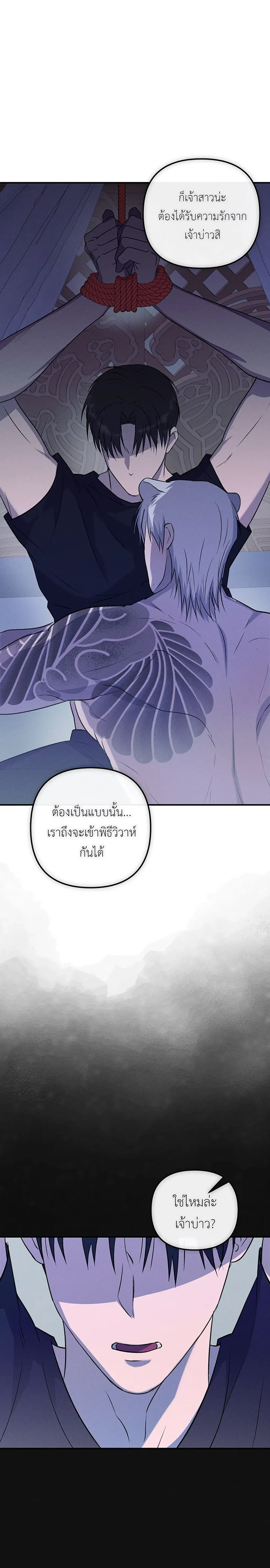 Sangun’s Wedding – งานวิวาห์ของซันกุน ตอนที่ 2 — page 22 of 40