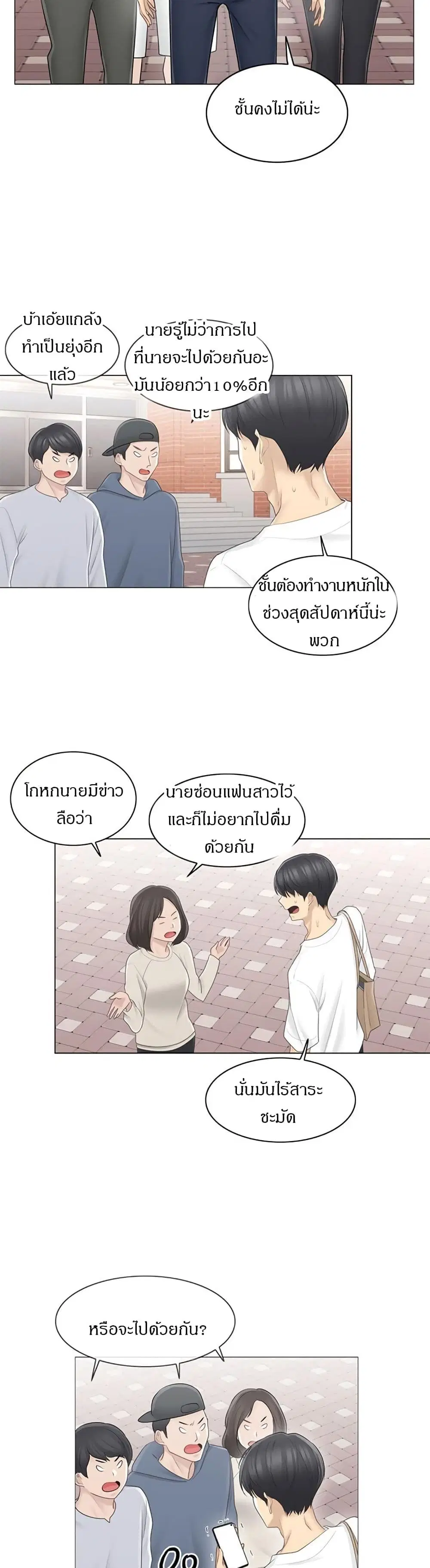 Touch to Unlock ตอนที่ 64 — page 6 of 30