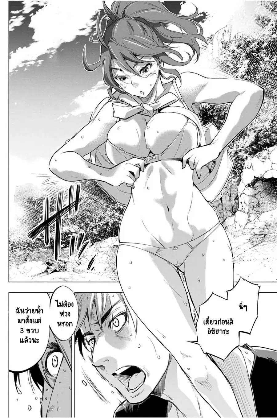 Ingoshima ตอนที่ 28 — page 25 of 29