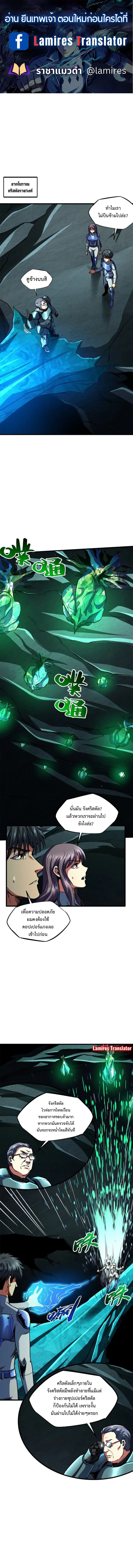 Super God Gene ตอนที่ 151 — page 1 of 8