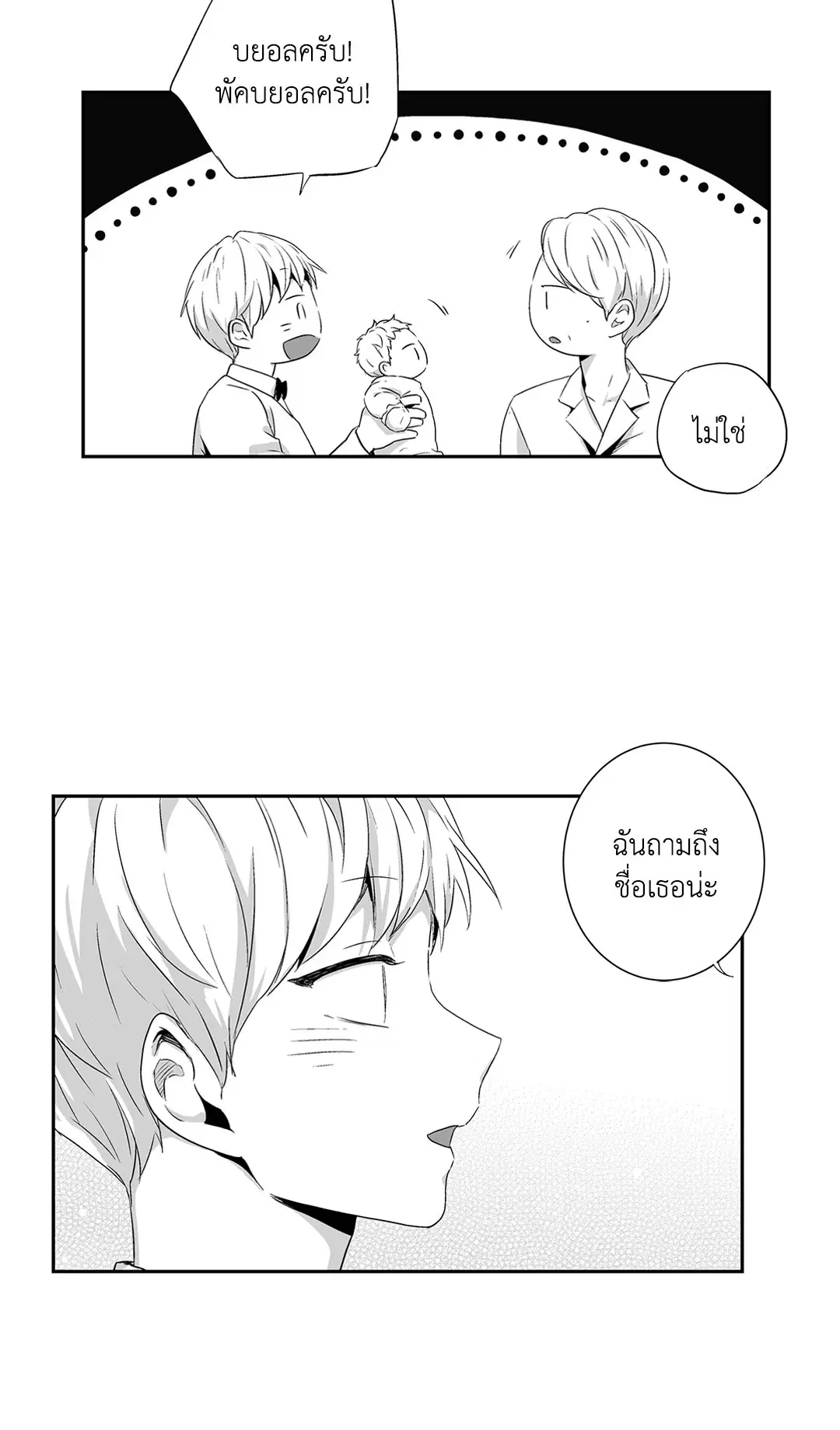 Love is an Illusion! – ซูเปอร์สตาร์ ตอนที่ 44.04 — page 34 of 54