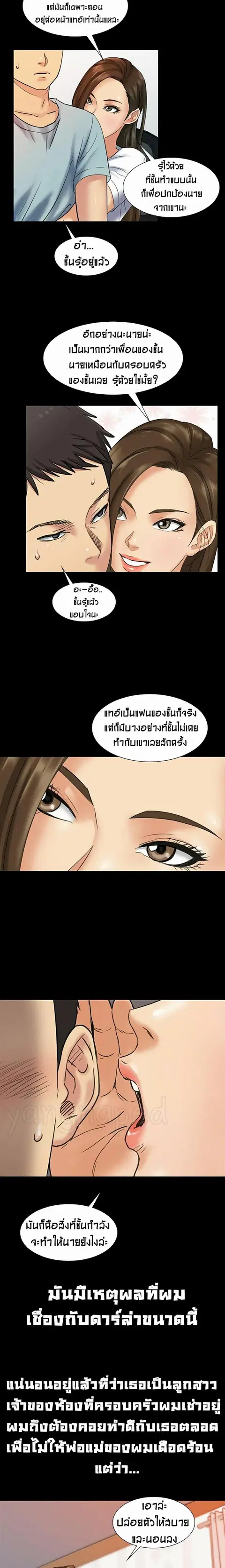 Queen Bee ตอนที่ 2 — page 8 of 28