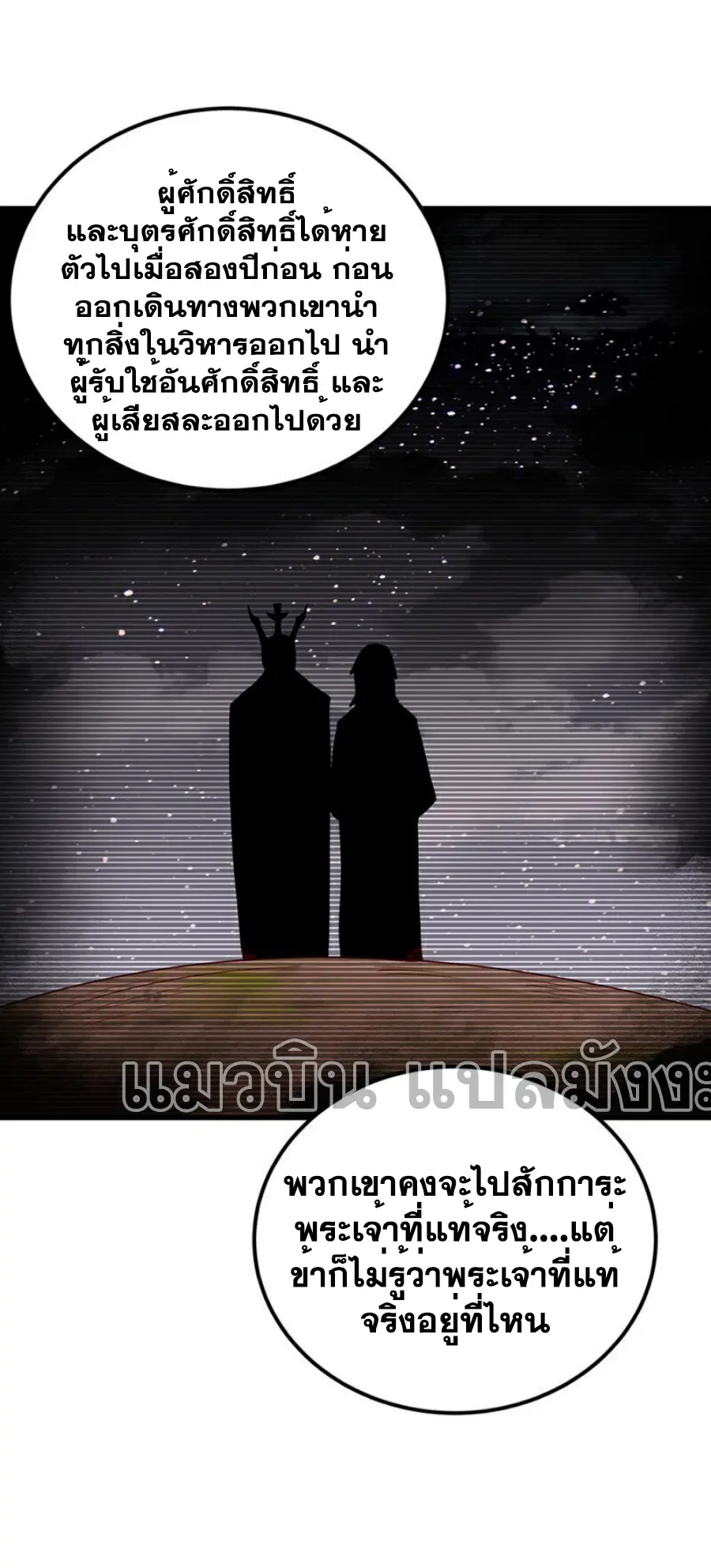 Wu Ni ตอนที่ 423 — page 18 of 36