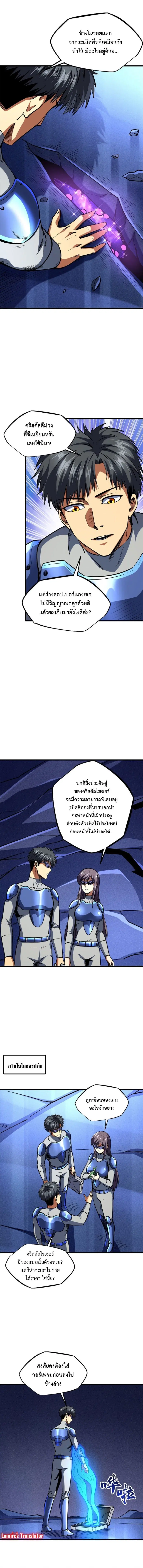 Super God Gene ตอนที่ 149 — page 2 of 8