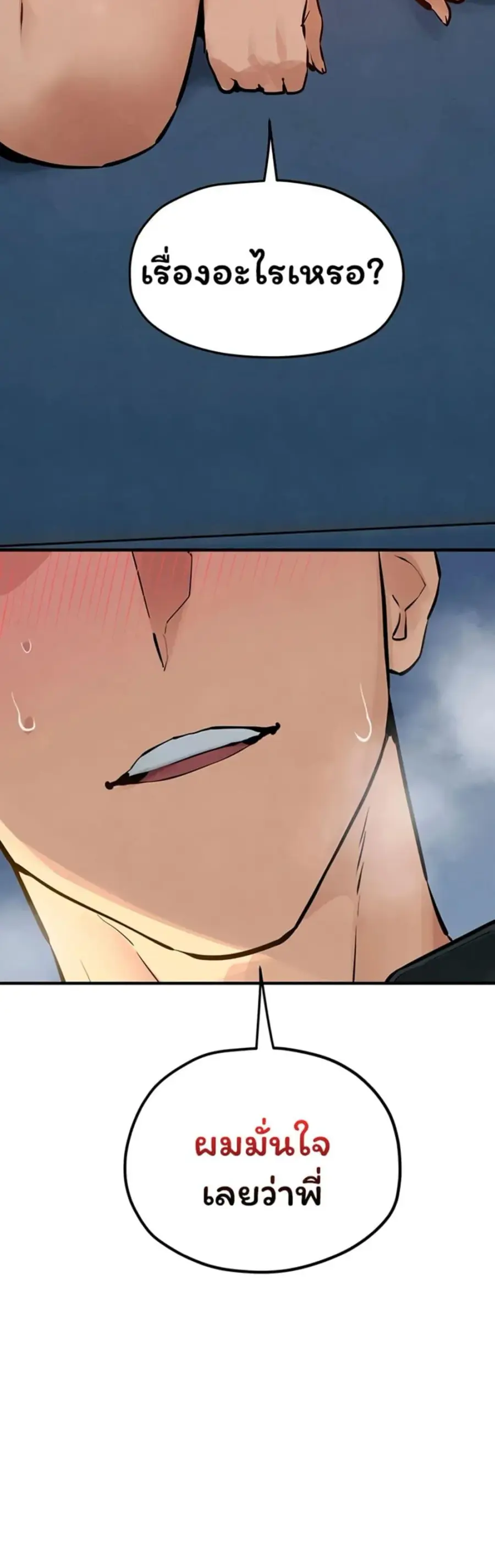 Moby Dick ตอนที่ 93 — page 49 of 50