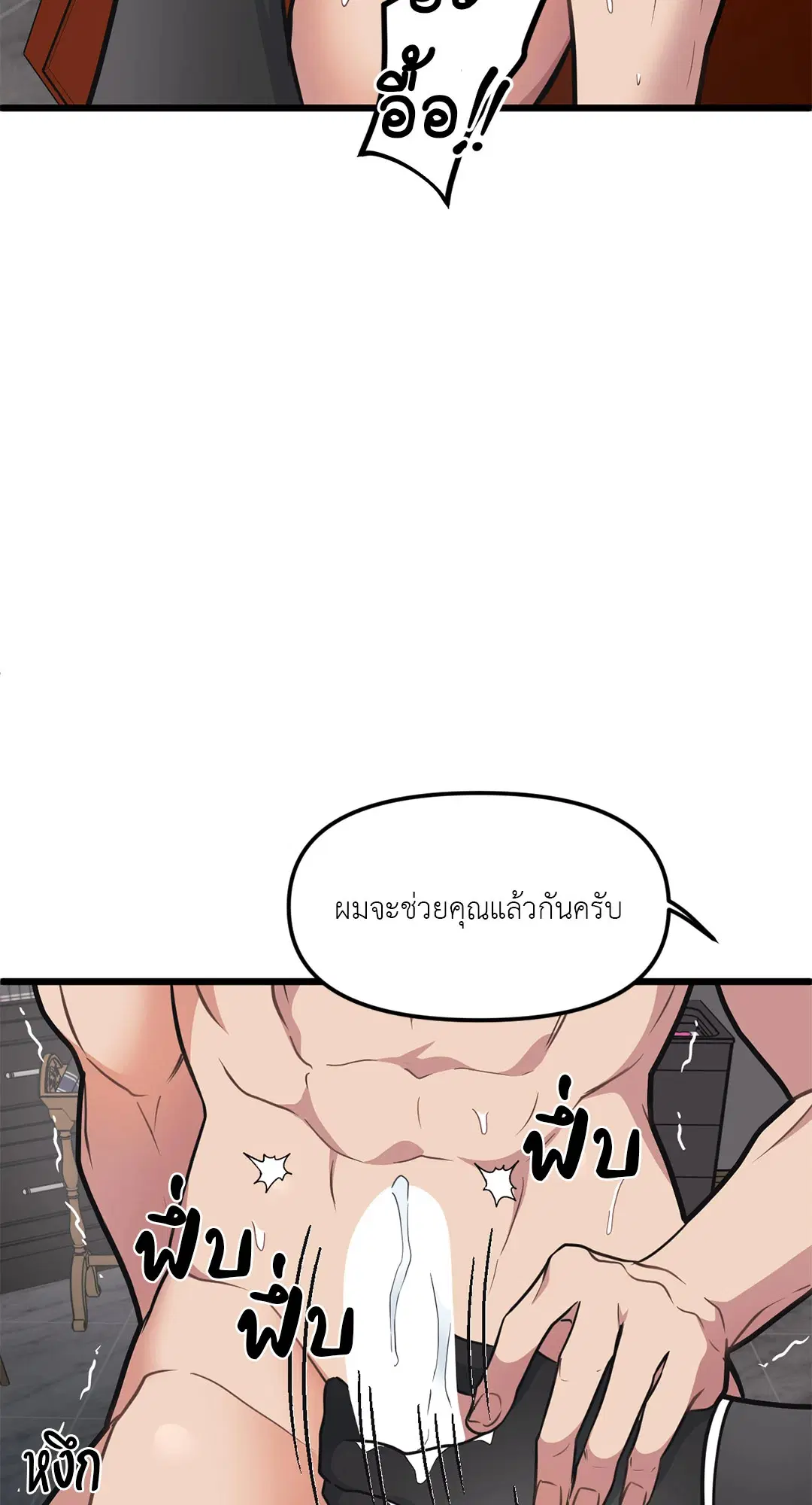 Full Volume ตอนที่ 51 — page 38 of 57