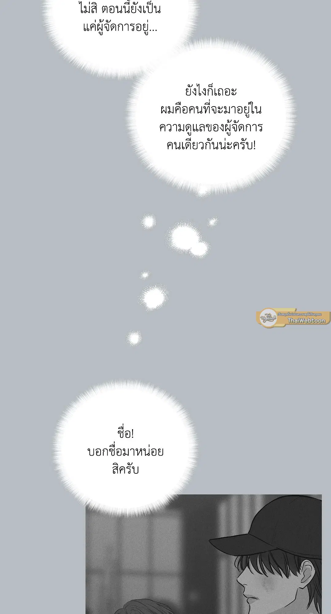PAYBACK ตอนที่ 29 — page 56 of 95