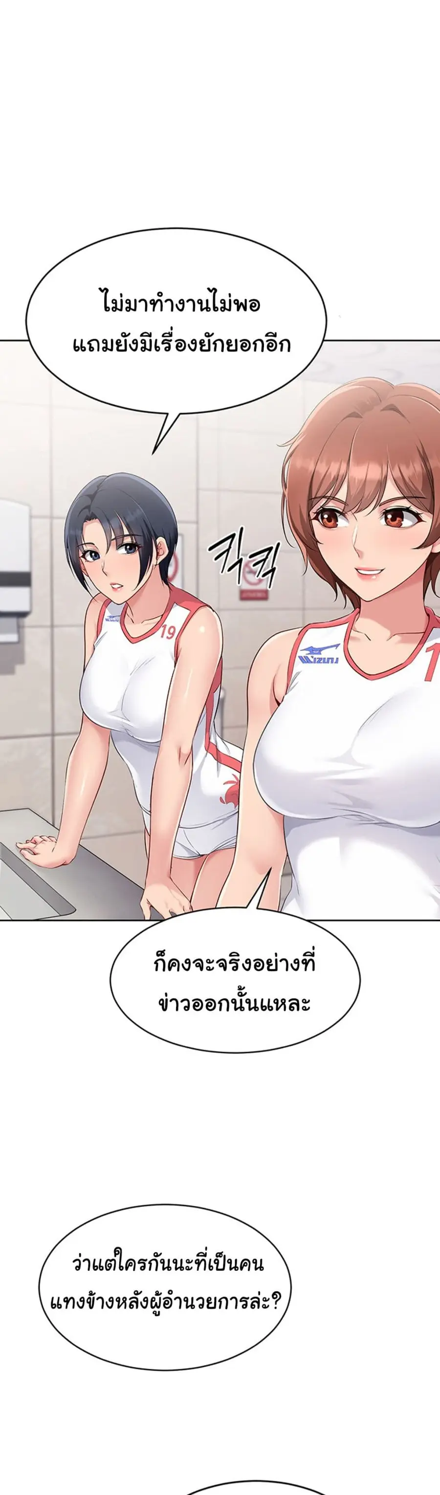 Set Up ตอนที่ 33 — page 10 of 51