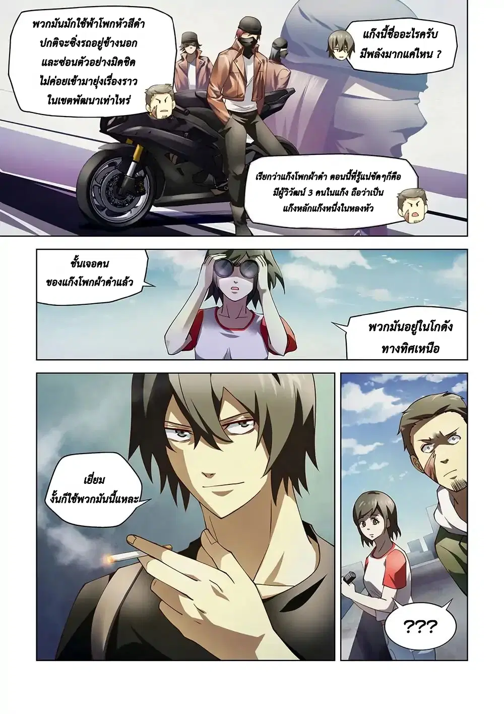 The Last Human ตอนที่ 119 — page 15 of 19