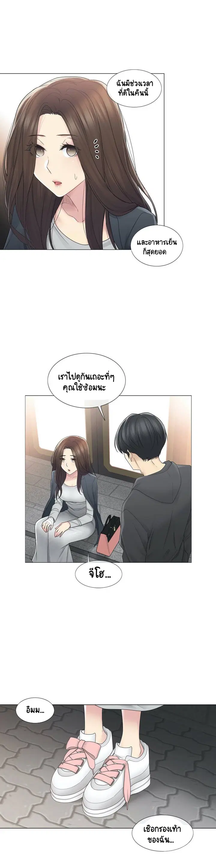 Touch to Unlock ตอนที่ 48 — page 14 of 33