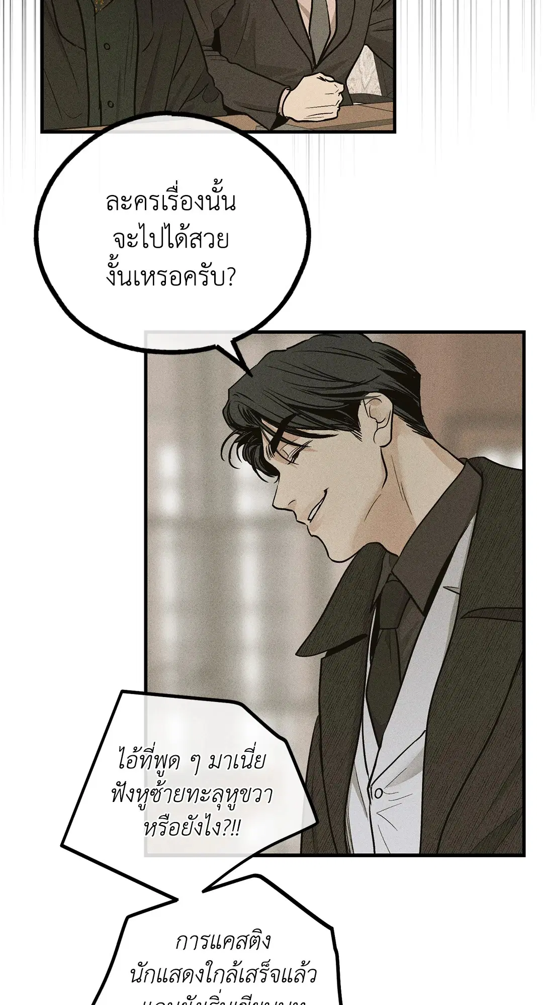 PAYBACK ตอนที่ 90 — page 71 of 106