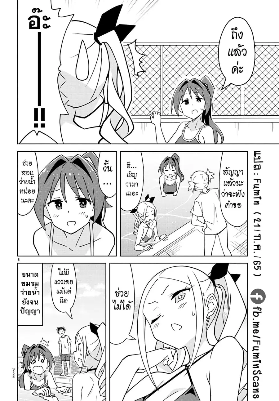 Atsumare! Fushigi Kenkyubu ตอนที่ 282 — page 8 of 8