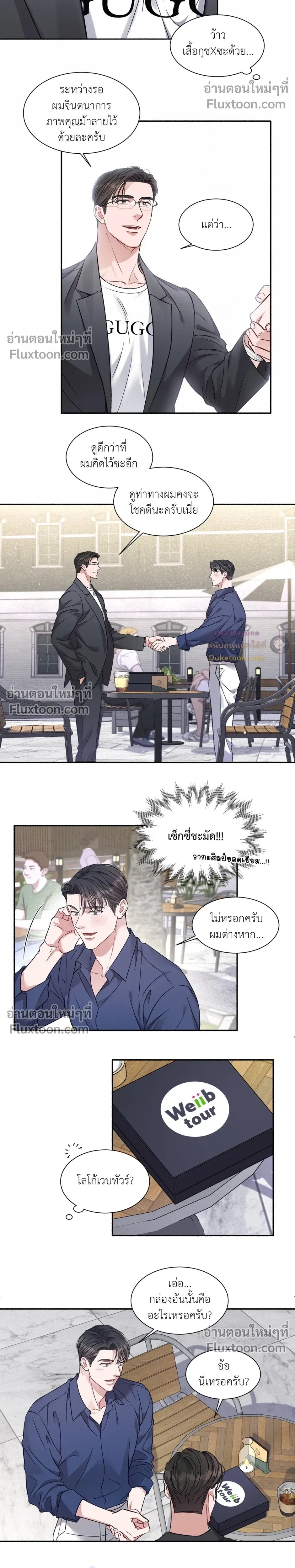 Dramatic Love – ดราม่าติก เลิฟ ตอนที่ 1 — page 8 of 18