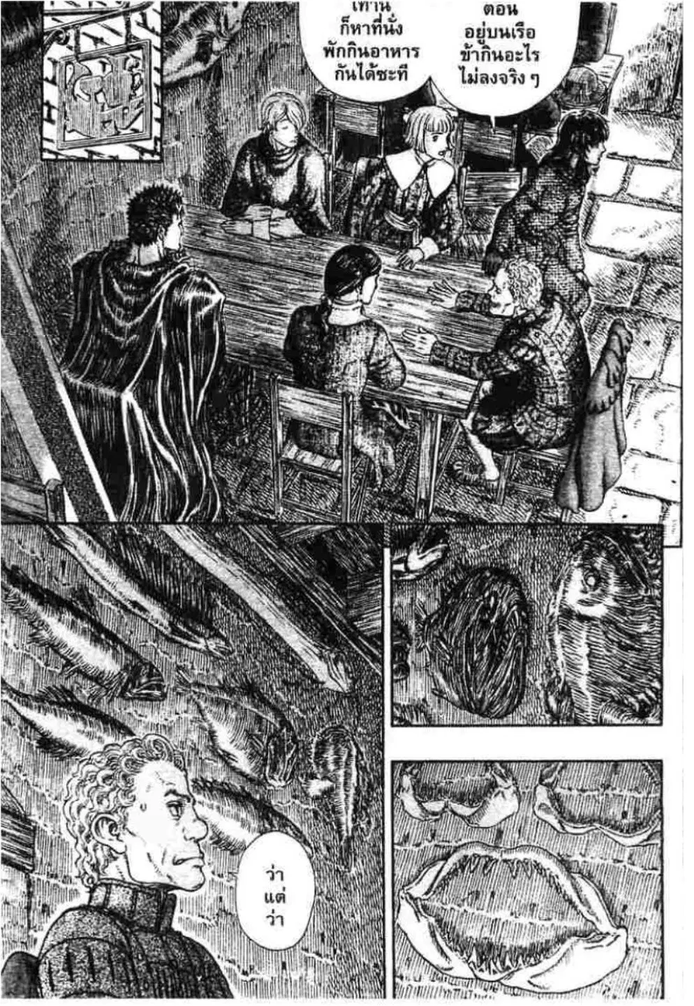 Berserk ตอนที่ 312 — page 10 of 21