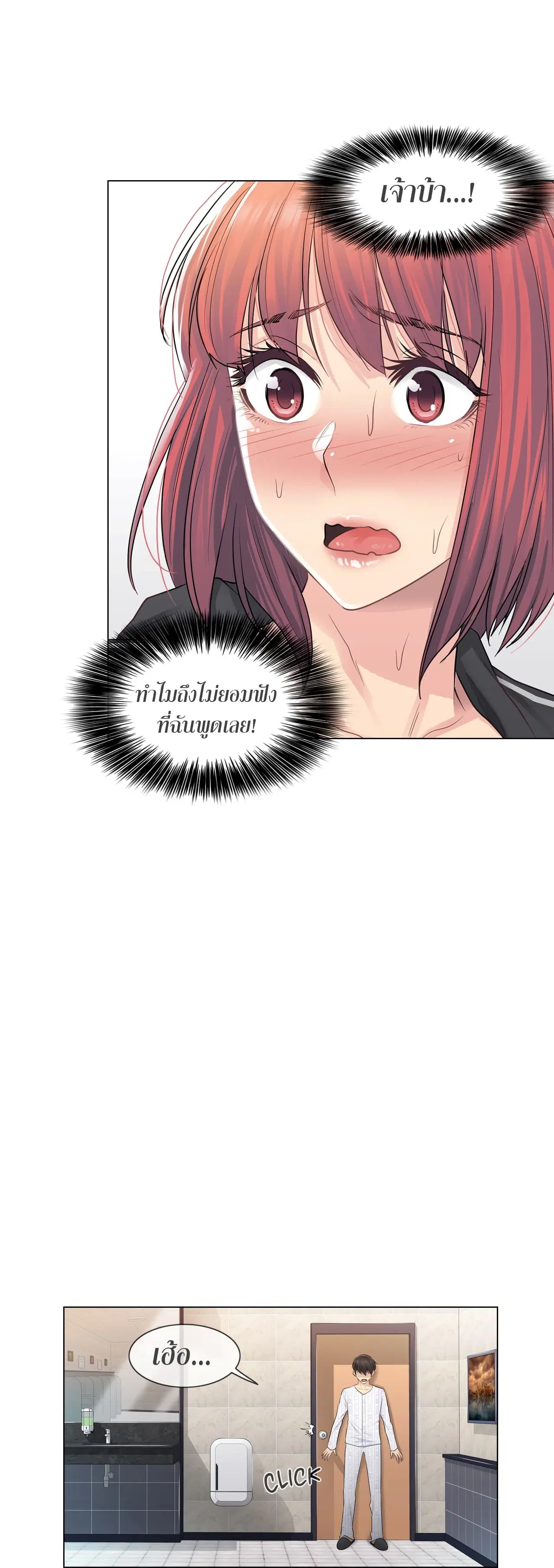 Touch to Unlock ตอนที่ 5 — page 15 of 28