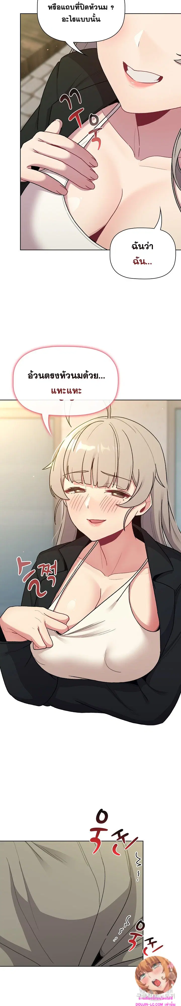 What Do I Do Now? ตอนที่ 73 — page 13 of 27