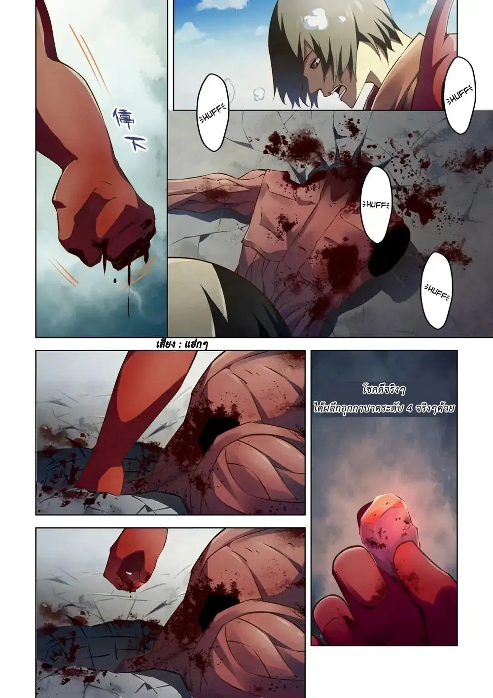 The Last Human ตอนที่ 139 — page 14 of 20