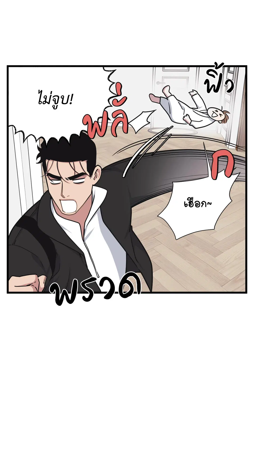 Full Volume ตอนที่ 25 — page 23 of 56