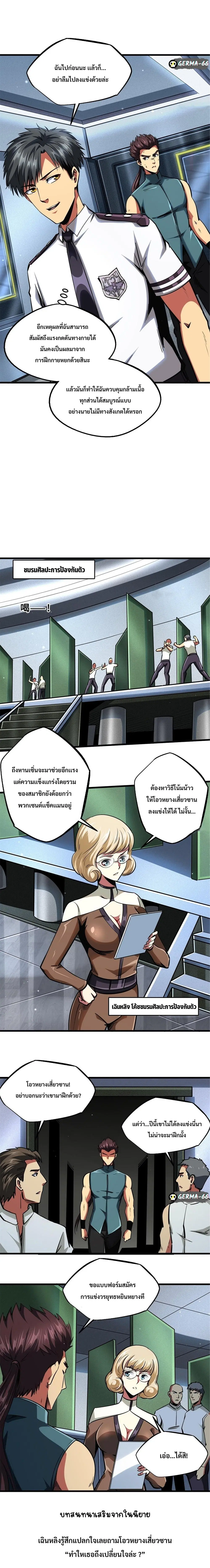 Super God Gene ตอนที่ 76 — page 8 of 9