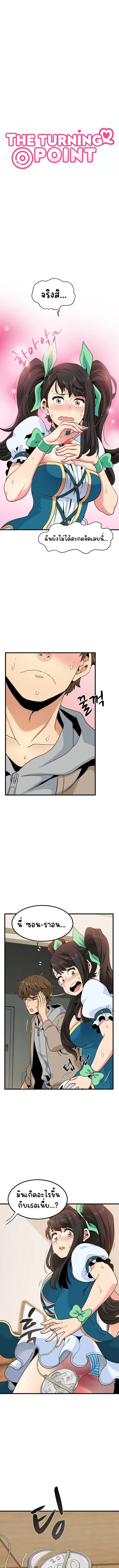 The Turning Point ตอนที่ 9 — page 1 of 14