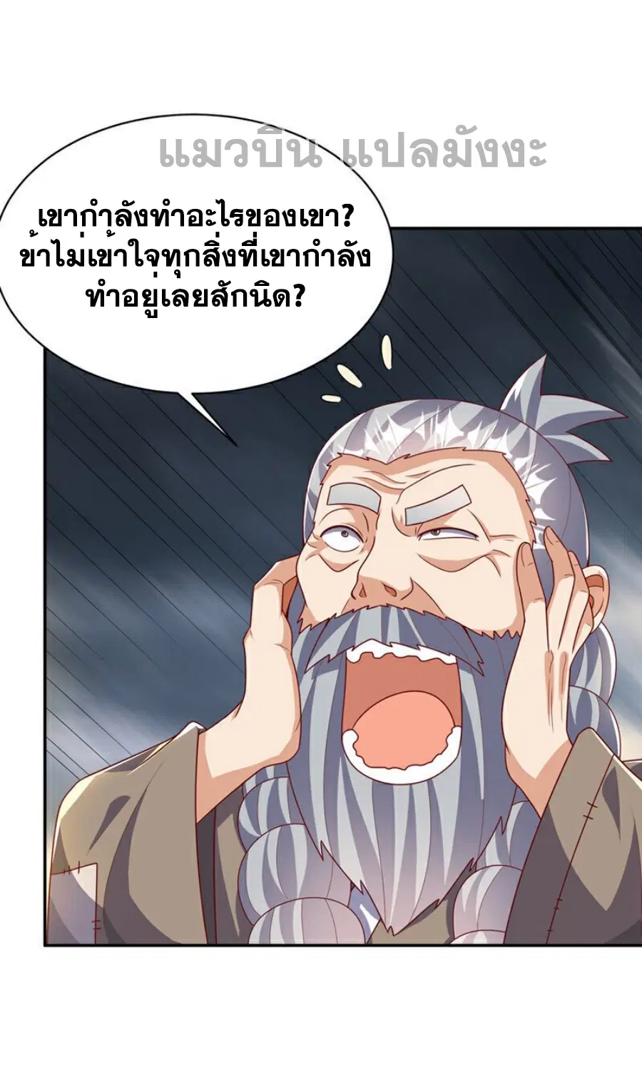Wu Ni ตอนที่ 418 — page 25 of 34