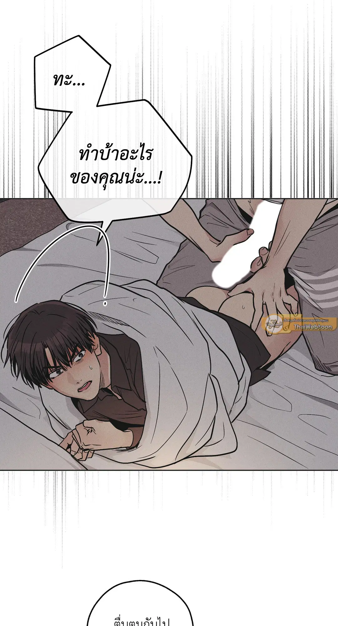 PAYBACK ตอนที่ 53 — page 21 of 85
