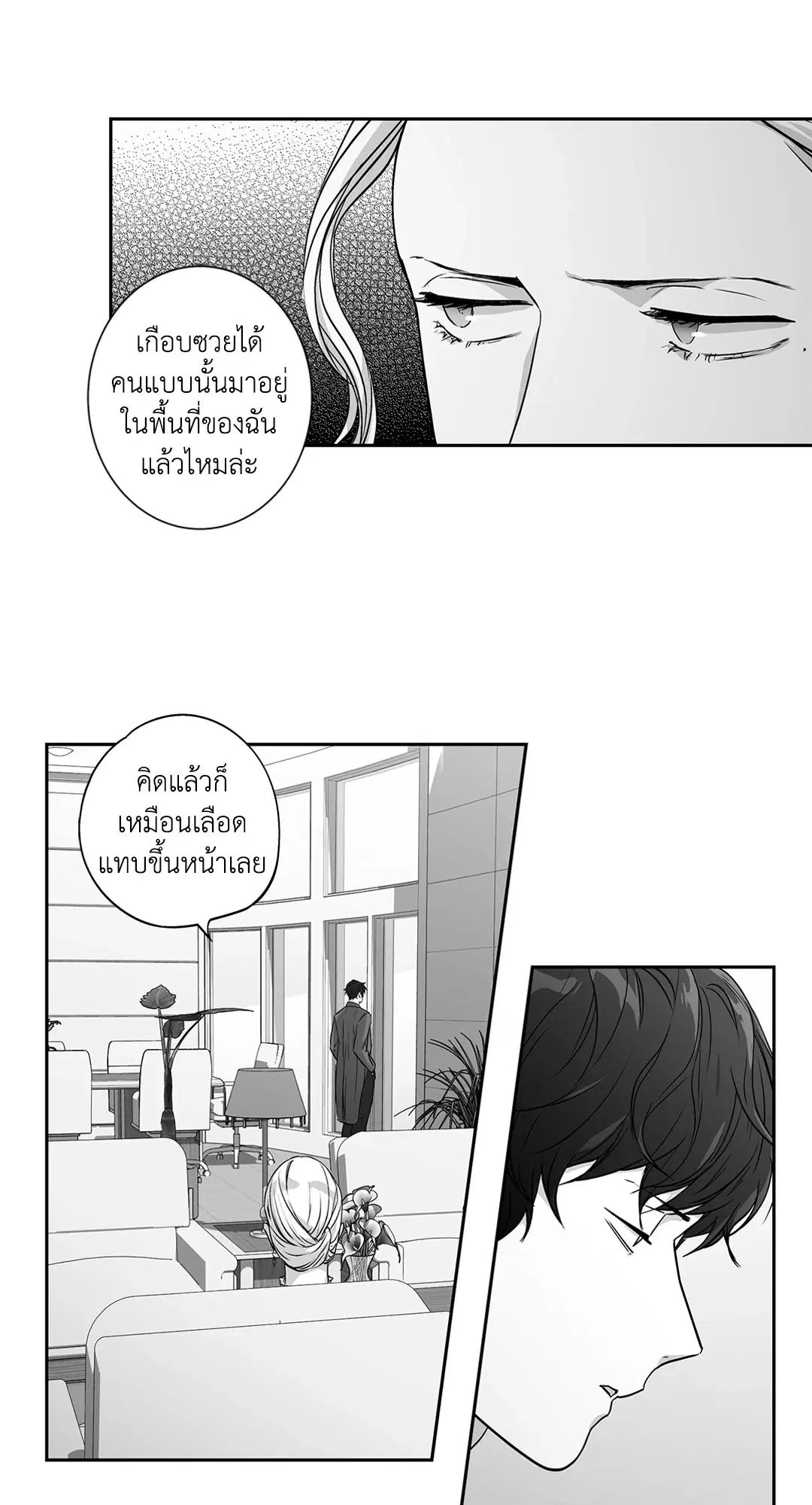 Love is an Illusion! – ซูเปอร์สตาร์ ตอนที่ 45.24 — page 11 of 53