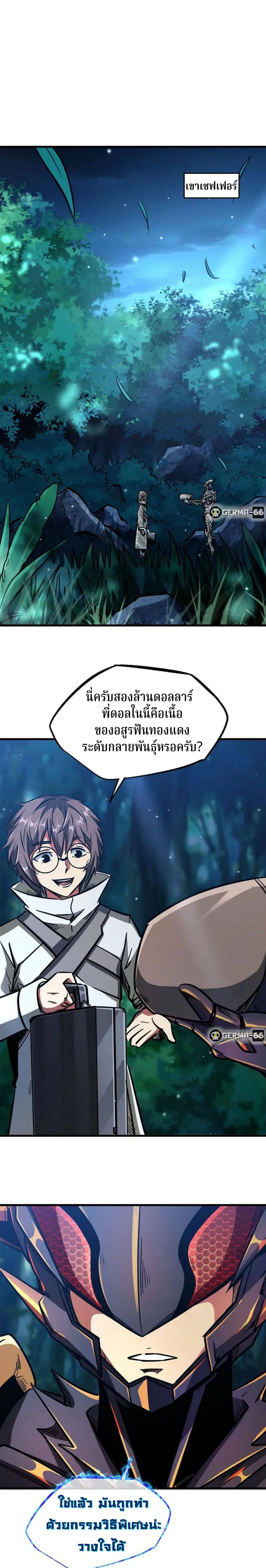 Super God Gene ตอนที่ 8 — page 15 of 19