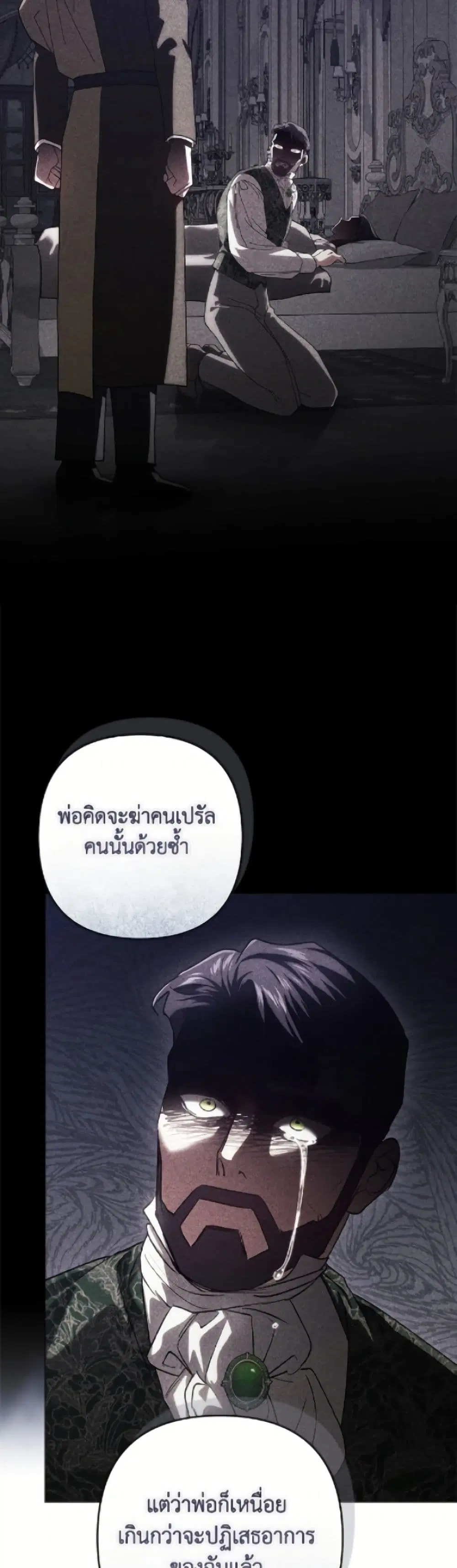 The Broken Ring – This Marriage Will Fail Anyway ตอนที่ 112 — page 45 of 52