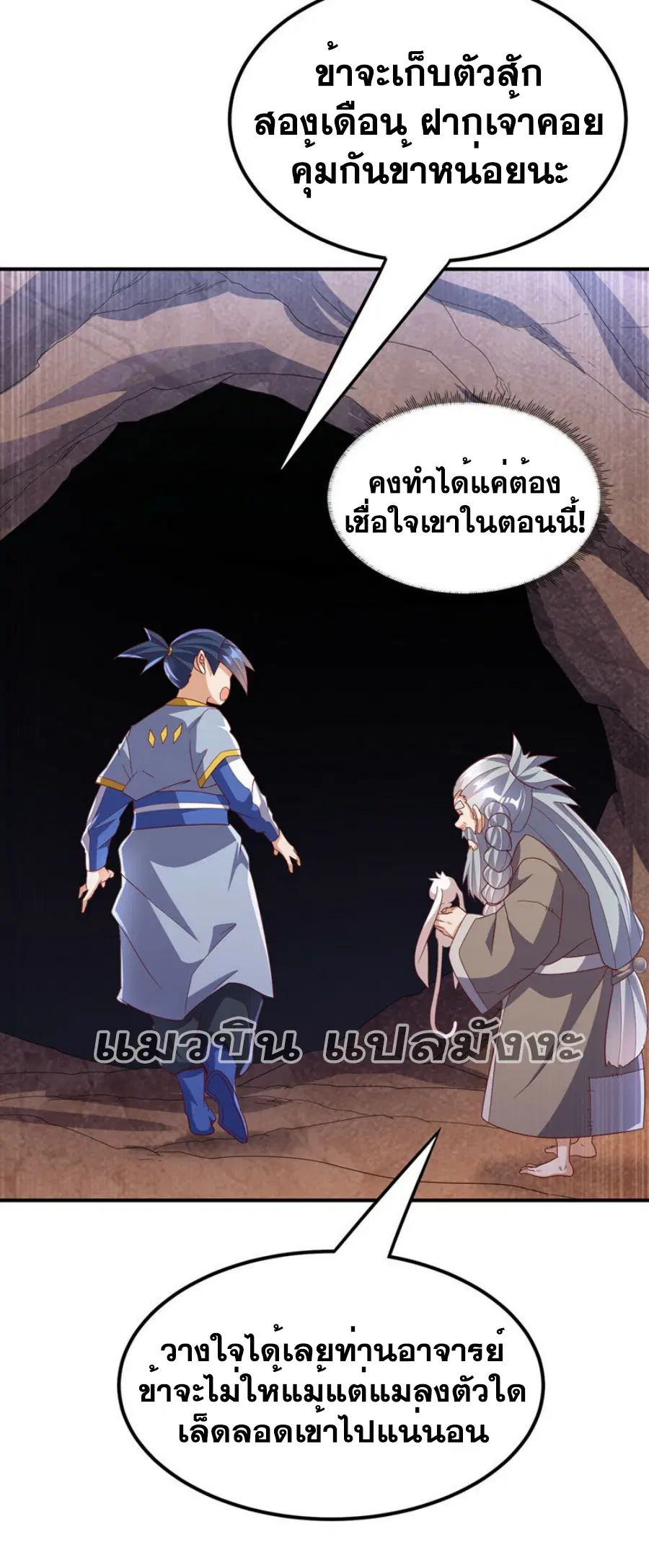Wu Ni ตอนที่ 331 — page 19 of 35