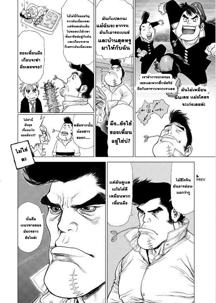 Sun-ken Rock ตอนที่ 151 — page 14 of 24