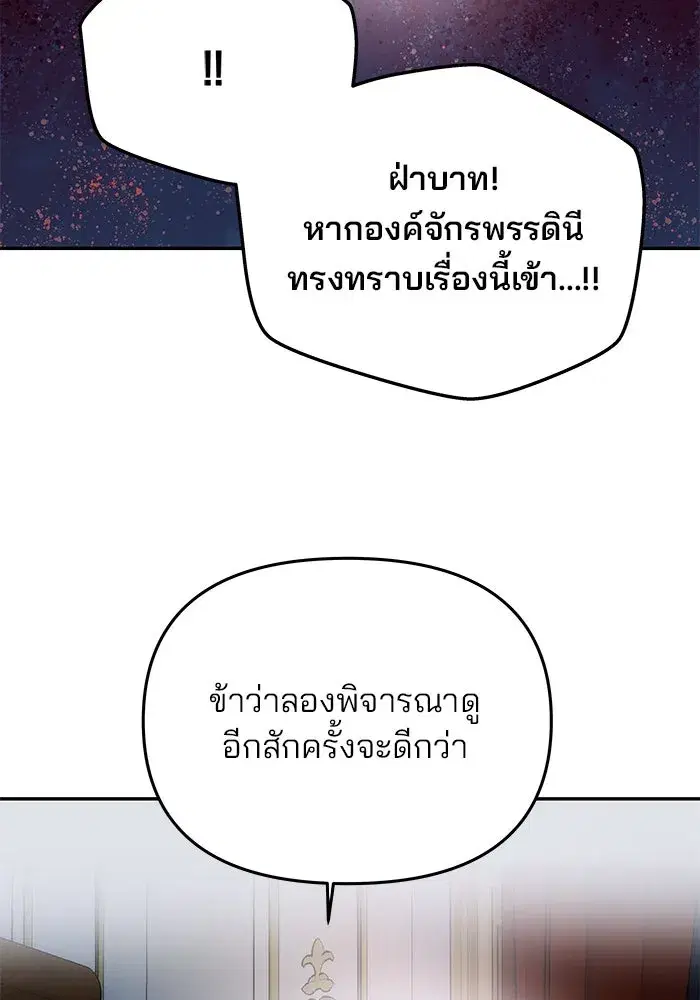 One Husband is Enough – เกมรักจับสามี ตอนที่ 4 — page 136 of 148