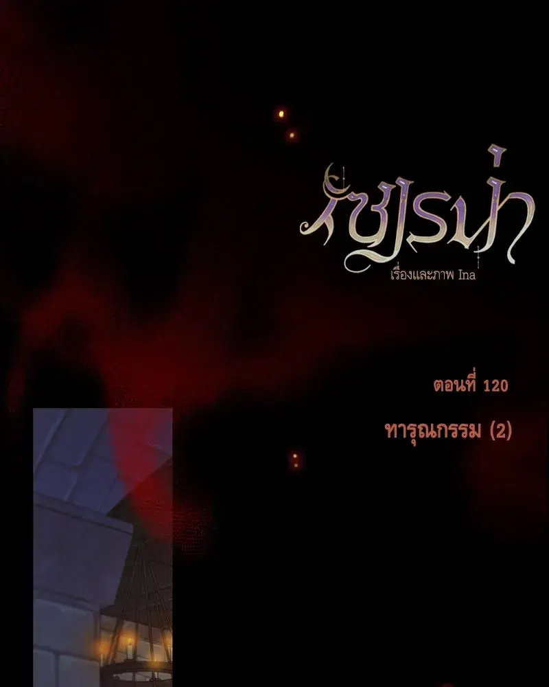 Serena ตอนที่ 120 — page 46 of 140