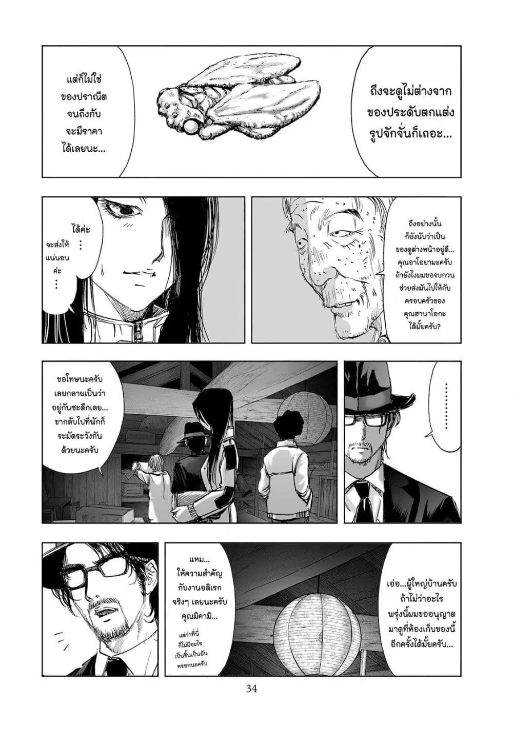 Mura Matsuri ตอนที่ 2.3 — page 6 of 23