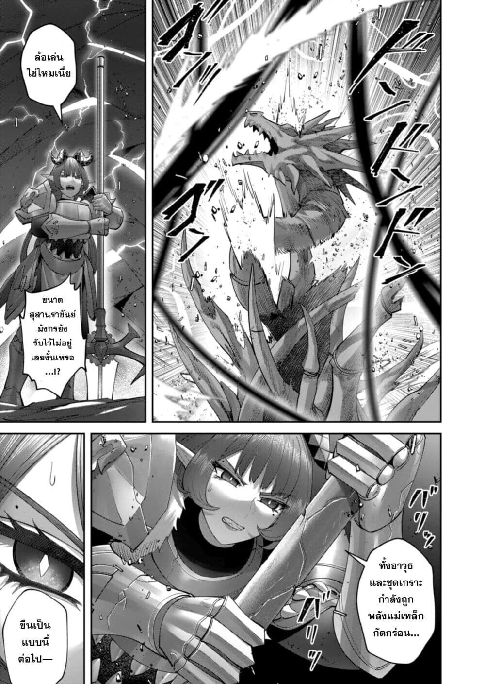 Kichiku Eiyuu Savage Hero วีรบุรุษปีศาจ ตอนที่ 102 — page 3 of 28