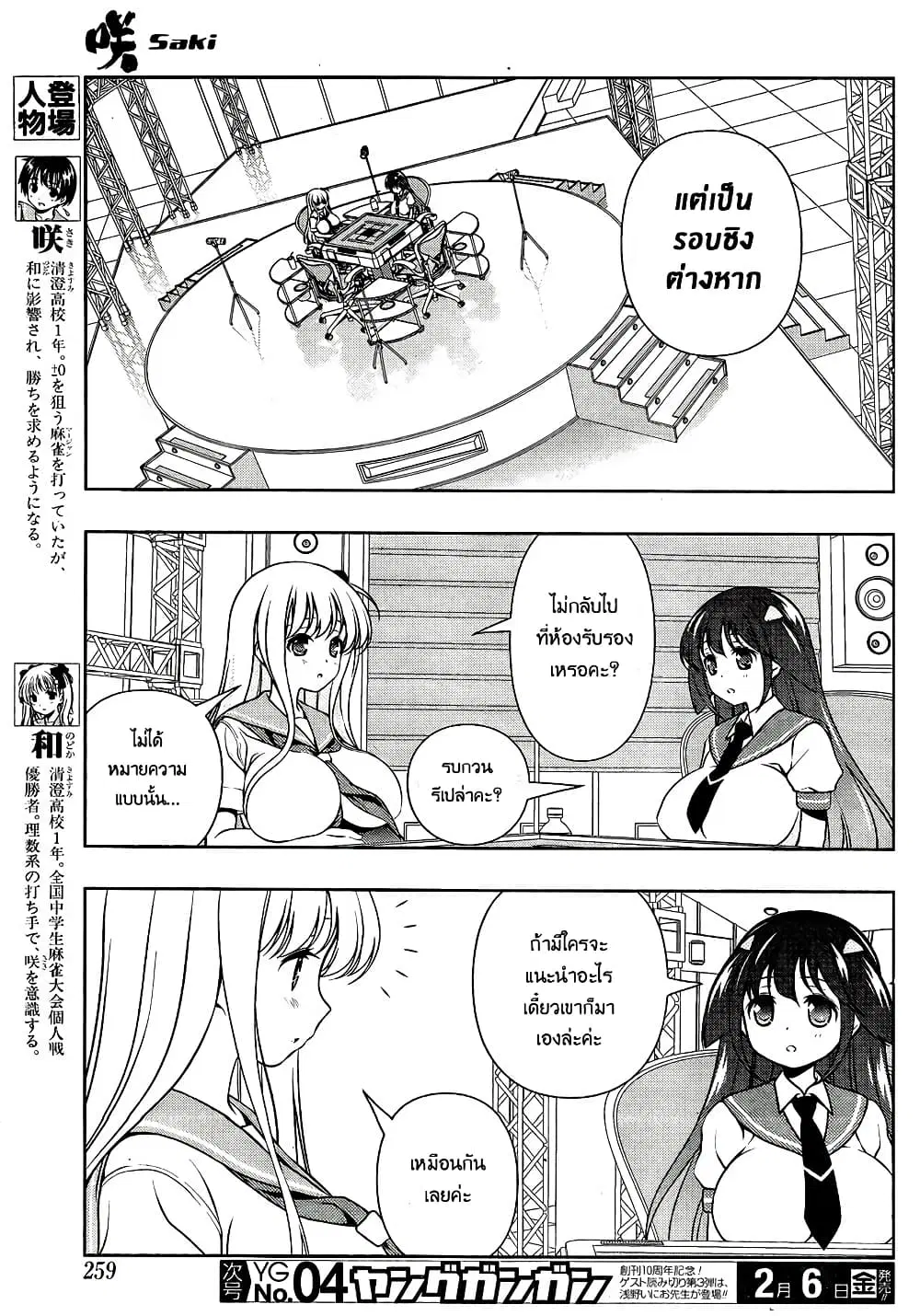 Saki ตอนที่ 137 — page 3 of 20
