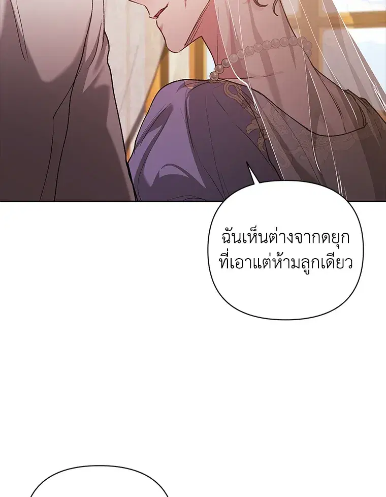 The Broken Ring – This Marriage Will Fail Anyway ตอนที่ 13 — page 64 of 118